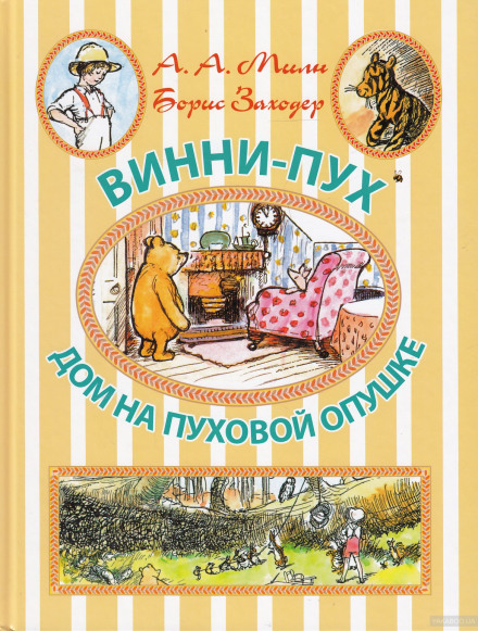 The House at Pooh Corner