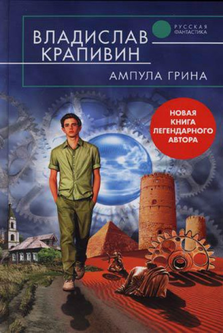 Ампула Гріна