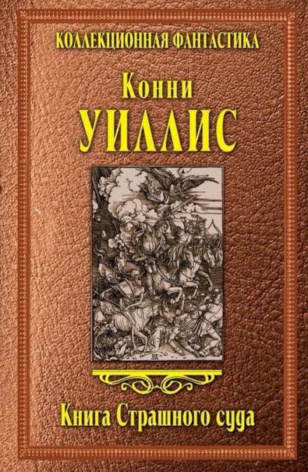 Doomsday Book