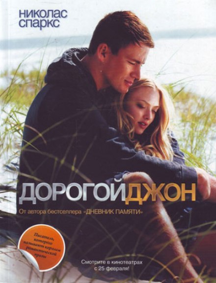 Dear John