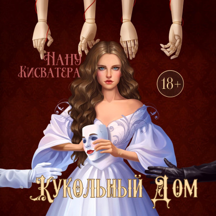 The Doll's House