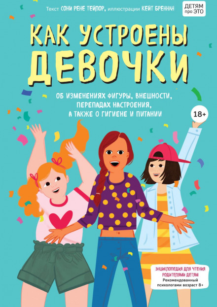 How Girls Work: About Body Changes, Mood Swings, Hygiene and Nutrition