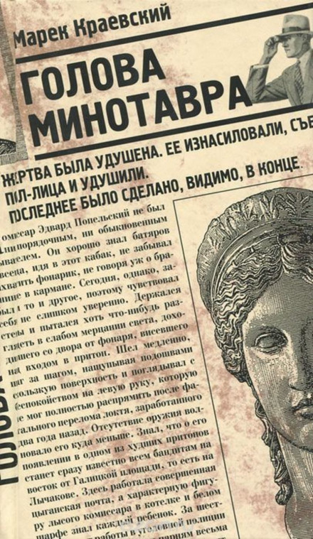 Голова Мінотавра