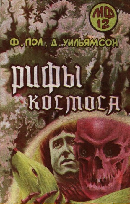 Рифи Космосу