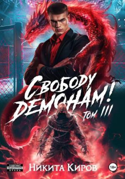 Freedom to the Demons! Volume 3