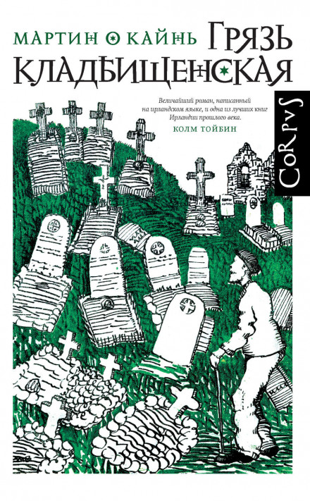 Graveyard Clay
