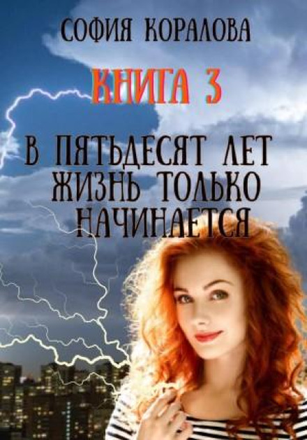 At Fifty, Life Is Just Beginning. Book 3