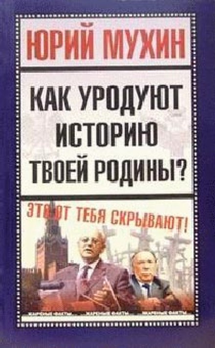 How Is the History of Your Homeland Being Distorted?
