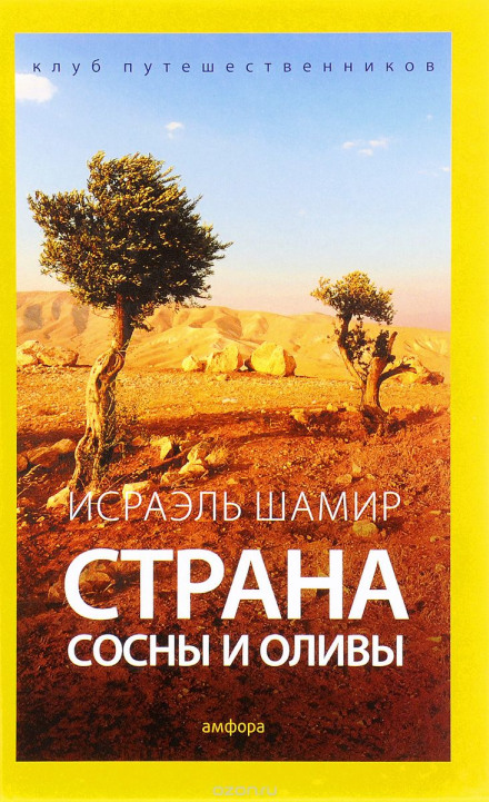 Країна сосни та оливи