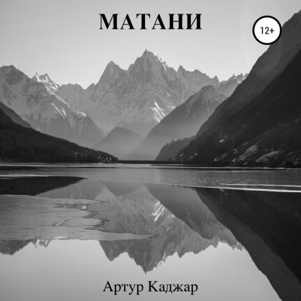 Matani