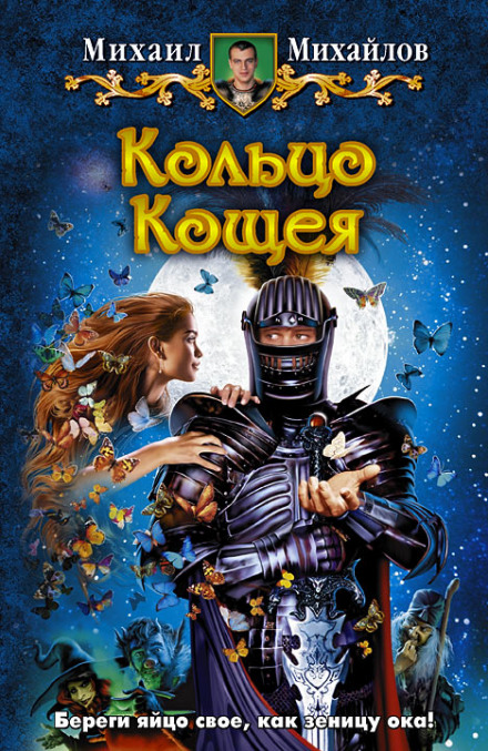 Koschei's Ring
