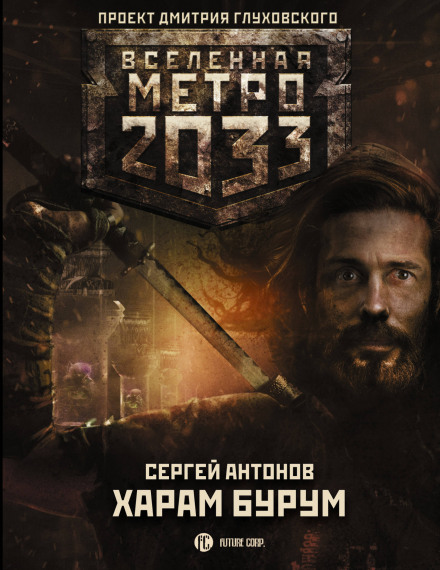 Metro 2033: Haram Burum