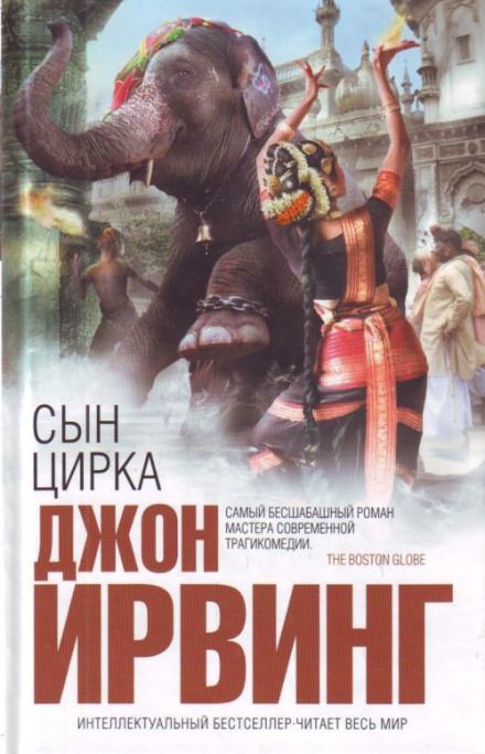A Son of the Circus