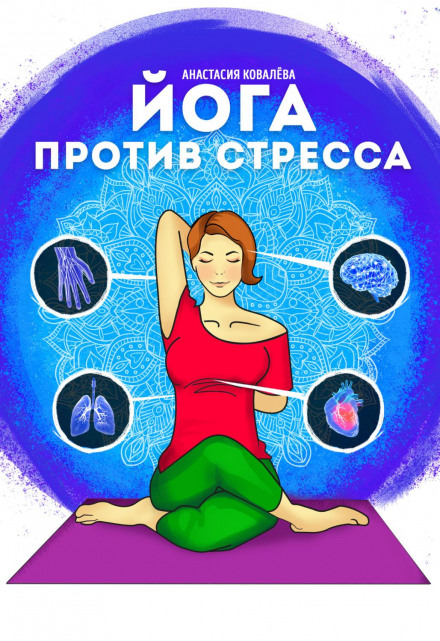 Yoga Against Stress