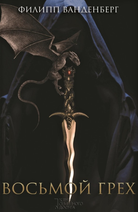 The Eighth Sin