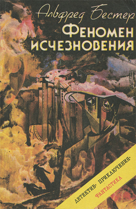 Феномен зникнення