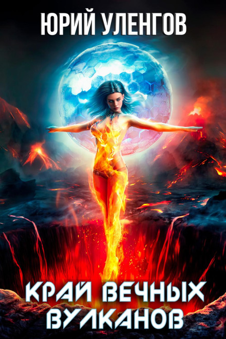 Land of Eternal Volcanoes