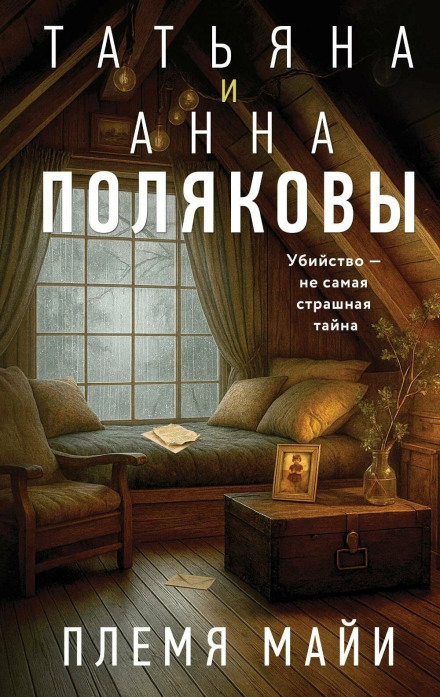 Плем'я Майї