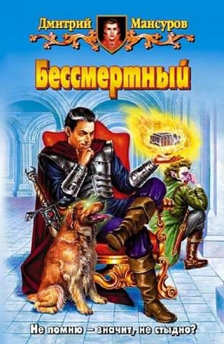 The Immortal