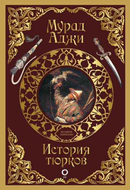 History of the Turks