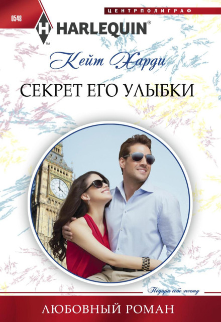 Секрет його посмішки