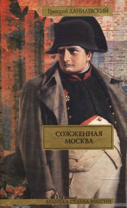 Burned Moscow