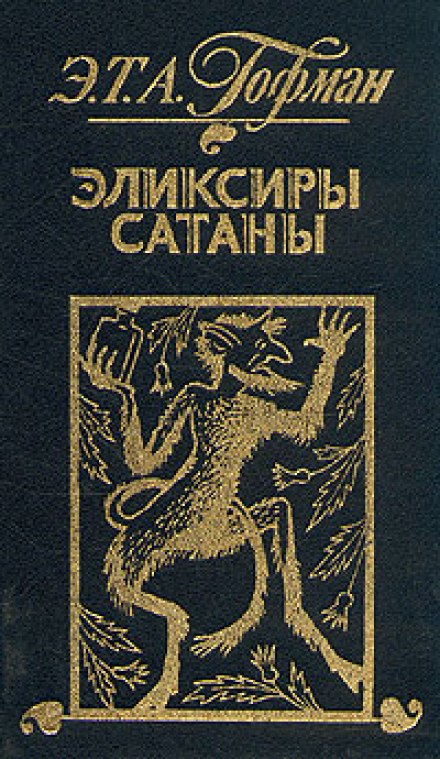 The Devil's Elixirs