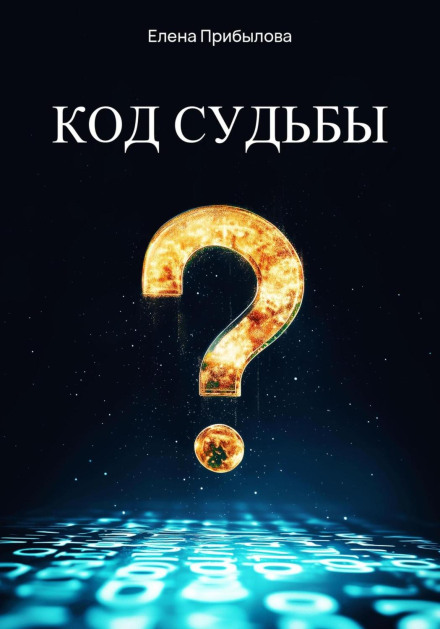 Код долі