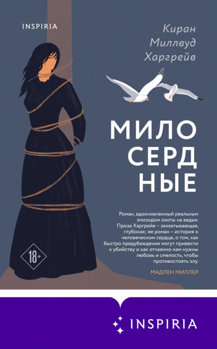Милосердні