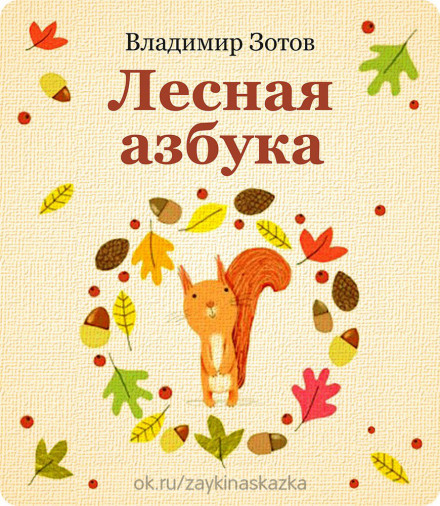 Forest Alphabet