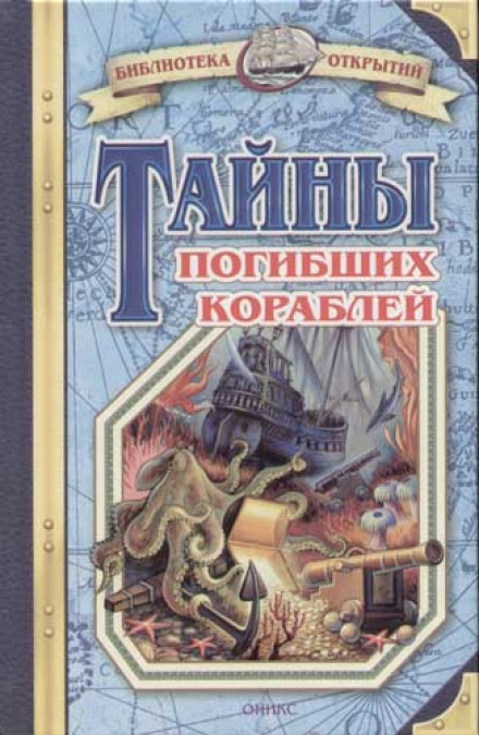 Secrets of Famous Ships