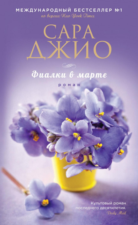 Фіалки у березні