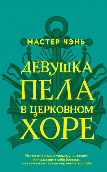 Дівчина співала в церковному хорі