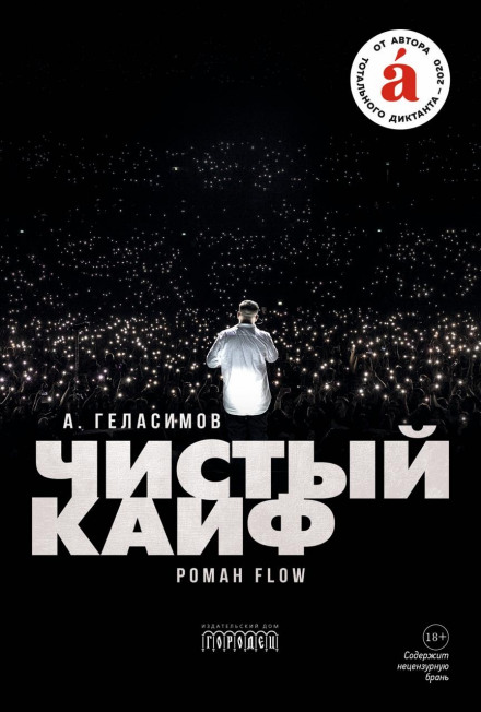 Чистий кайф