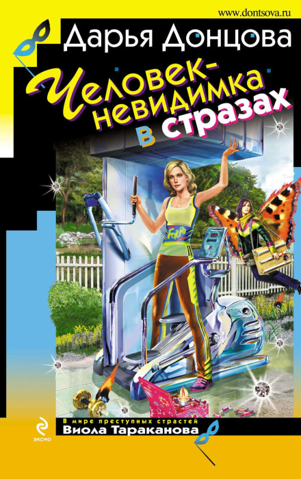 Людина-невидимка у стразах