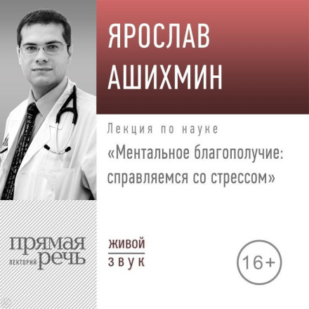 Lecture: "Mental Well-Being: Coping with Stress"