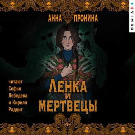 Lenka and the Dead