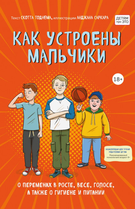 Guy Stuff: The Body Book for Boys