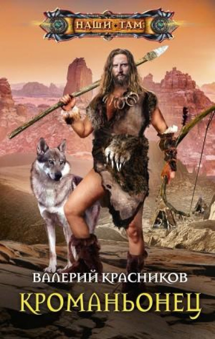 Cro-Magnon