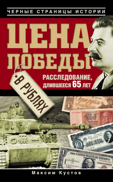 The Price of Victory in Rubles