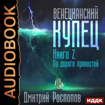 Дорогою прянощів