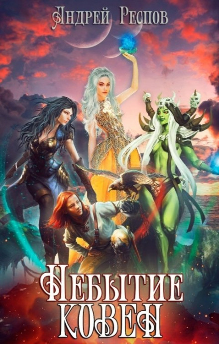 Non-Existence. Coven