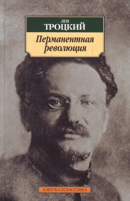 The Permanent Revolution