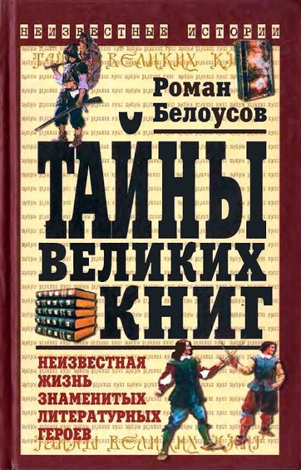 Secrets of Great Books