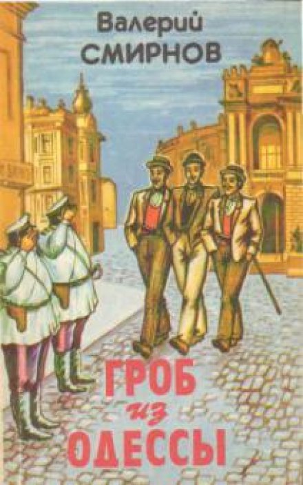Труна з Одеси