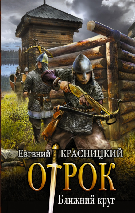 Ближнє коло