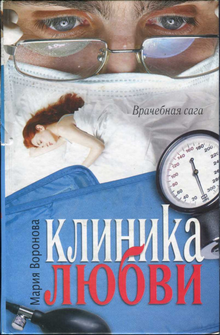 Love Clinic