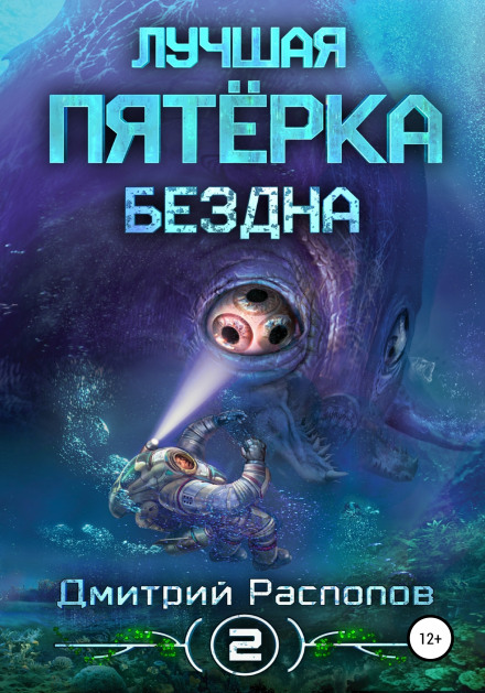 Безодня