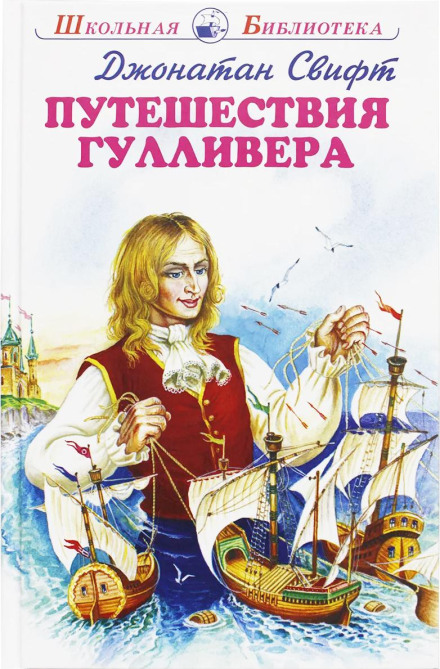 Gulliver's Travels