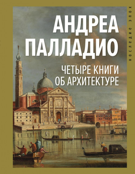 The Four Books on Architecture